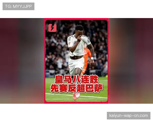 皇马八连胜遭终结 球队稳定性问题再度浮现